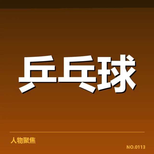 大满贯赛事前瞻：赛事背后，冠军归属谁在疑问