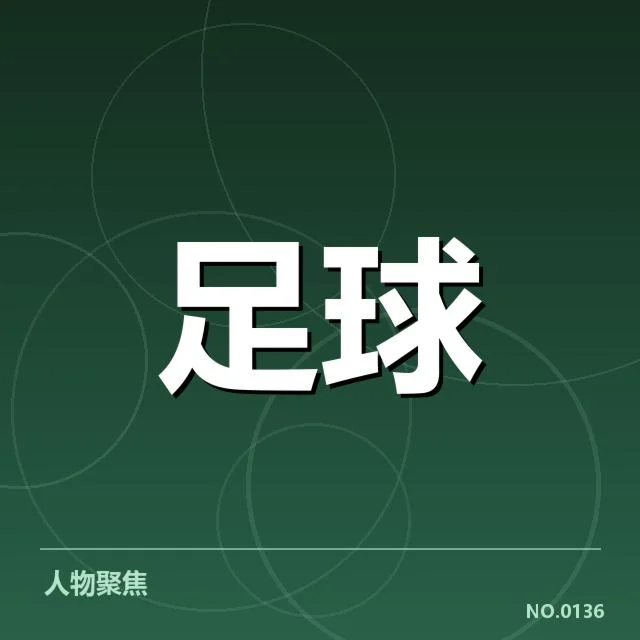 贝尔格莱德红星保级形势：球队未来命运如何演变