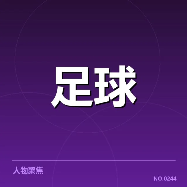 曼联主客场表现差异：红魔状态为何起伏不定