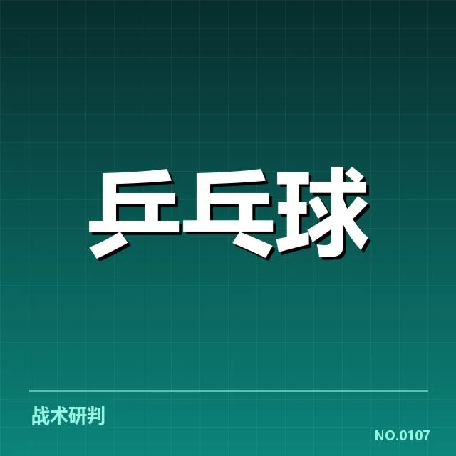 乒乓球亚洲杯赛程与直播：赛事安排有何变化