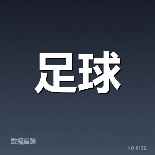 法甲积分榜更新：巴黎圣日耳曼排名变动原因何在